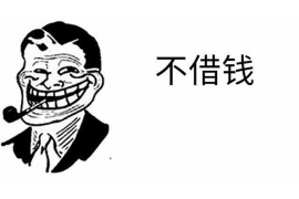 湘阴追债公司收费标准：透明公开，助力债务回收